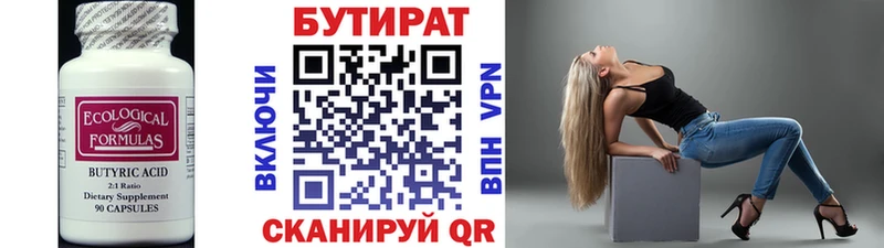 Бутират вода  Заволжье 