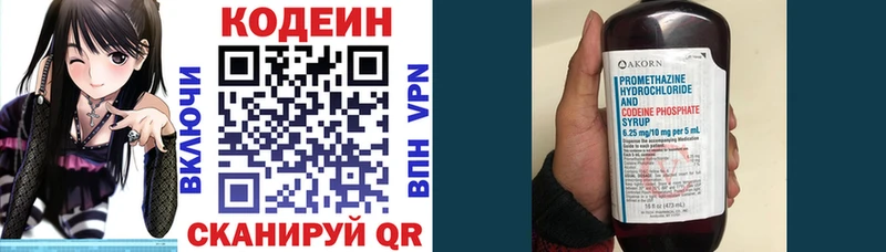 Кодеин напиток Lean (лин)  цена   Заволжье 